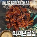 식객단골집 이미지