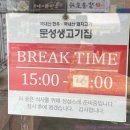 문성생고기집 이미지