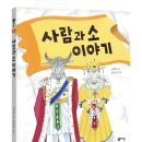 소 이야기 이미지