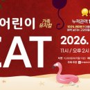 (공연) 가족뮤지컬 수도권일보