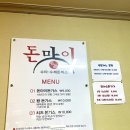 돈마이돈까스 이미지