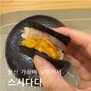 다다 | 철산 스시다다 오마카세 후기｜구성·분위기·가격 정리