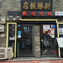 니하오반점 이미지