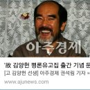 [아주경제 기사] 故 김양헌 평론유고집 출간 기념 문학포럼' 7일 영천서 개최 이미지