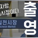 봉일천시장 이미지