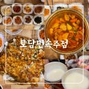 민속의집 화장실 | 토담민속주점 여수점 방문 후기, 현지인들만 아는 닭볶음탕 맛집?