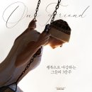 일상프렌드