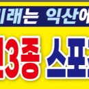 [공지] 익산시철인3종스포츠클럽 &#34;달리기&#34;레슨 교육 무료