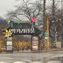 백양사 먹거리타운 이미지