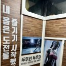 블랙샤크킥복싱🥊 또또또 등록 후기