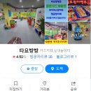 타요방방 이미지