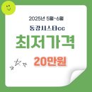 호텔 더 시스타 | 동강시스타cc 강원도 가성비 골프 패키지 1박2일 소개