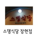 스뎅식당시흥 이미지