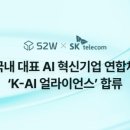 더블유얼라이언스