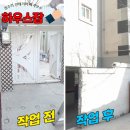 고산골 노후담장 벽 | 노후된 대문 및 담장 철거 작업