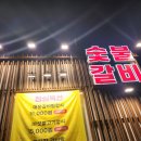 조선팔도갈비(본점) 이미지