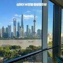 The W 무인호텔 | 상하이호텔 5성급 동방명주 뷰맛집 W호텔 W Shanghai