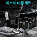 루나틱폴리시 셀프세차용품 13종 패키지 손세차 초보 세차용품세트 후기