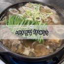 황해수육 | 서산 수육 맛집 비오는날 따듯하게 즐긴 황해수육 솔직 후기