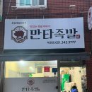 만타족발