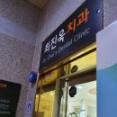 최진욱치과의원 이미지