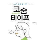 [ 신간 안내 / 다빈치 ] 코숨테이프 이미지