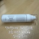 엘시아 | 닥터엘시아 345릴리프 크림 미스트 실사용 후기