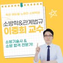 이중희 | [노량진소방학원] 독한 에듀윌 소방학&관계법규 이중희 교수님을 소개합니다(소방기술사/소방합격전문가)