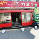 635불화로구이 이미지