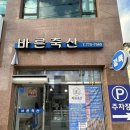 바른정육점 | 양평 바른축산 ‘질 좋고 가성비 좋은 양평정육점’