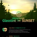 선셋(Sun Set) 이미지