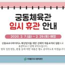 궁동체육관 이미지