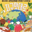 성북세계음식축제 누리마실 다녀온 후기🍽️ 세계음식 먹방 제대로 즐긴 성북구축제