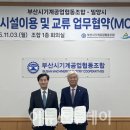 부산시기계공업협동조합 이미지