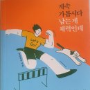 계속 가봅시다 남는 게 체력인데 - 정김경숙 지음 이미지