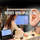 스토어솔루션 | 통역 걱정 끝! AI 동시통역 솔루션 익선동 팝업 스토어 런웨이 외국인 체험부스 현장