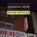 김봉남포장마차 모란역점