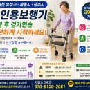 유성의료기 | 대전 성인용보행기 추천 유성구·세종시, 퇴원 후 걷는 연습이 달라졌던 실제 상담 후기