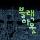 블랙아웃