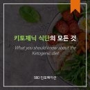 키토제닉 식단의 모든 것 https://bit.ly/3vnR3Dd 이미지