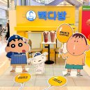 짱구다방 이미지