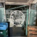 대감숯불갈비 | 양념갈비가 맛있는 백양숯불갈비 대연사거리 직영점