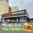맥도날드 부산기장DT점 | [사상구/엄궁동] 맥도날드 부산엄궁DT점 베토디 바질크림치즈버거 후기(맛, 칼로리)