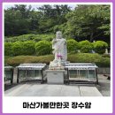장수구들 | 마산가볼만한곳 장수암 주차장 강아지