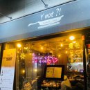 와이낫(YNOT) | [신대방역맛집] 스테이크 찐맛집 #와이낫