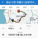 경남 사천 와룡산 (남양저수지주차장- 도암재- 새섬봉- 민재봉- 백천사주차장) gpx [참고용] 이미지