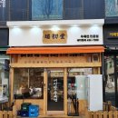 서인당