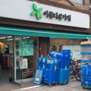 아름다운가게 관악자명점 이미지