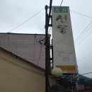 선동식당 - 창원시 마산합포구 | 선동식당