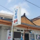 속초가진물회